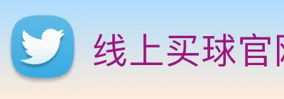 线上买球官网 Logo
